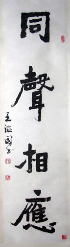 作者：王治国&nbsp;书法&nbsp;￥：1000&nbsp;单击鼠标查看详细介绍！