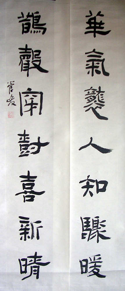 作者：管峻&nbsp;书法&nbsp;￥：协商&nbsp;单击鼠标查看大图！