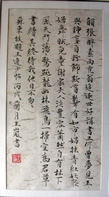 作者：王岚&nbsp;书法&nbsp;￥：协商&nbsp;单击鼠标查看详细介绍！