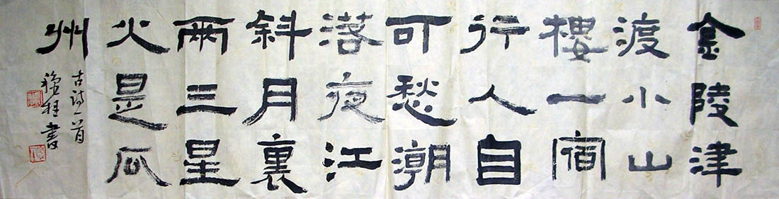 作者：邢秋桂&nbsp;书法&nbsp;￥：1500&nbsp;单击鼠标查看大图！