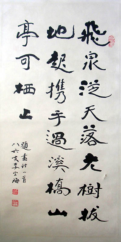 作者：李宗海&nbsp;书法&nbsp;￥：协商&nbsp;单击鼠标查看大图！