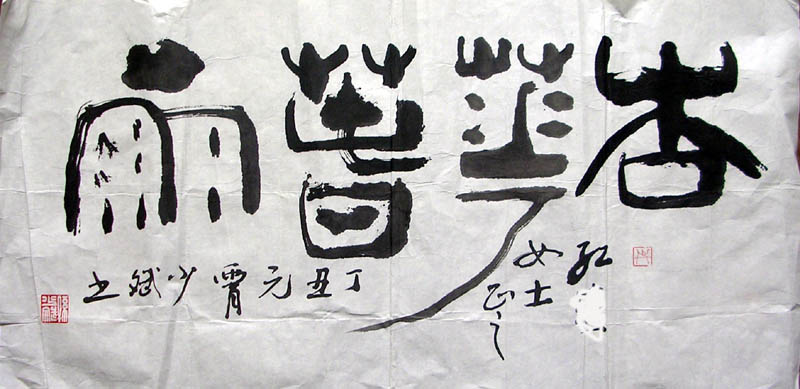 作者：孙少斌&nbsp;书法&nbsp;￥：300&nbsp;单击鼠标查看大图！