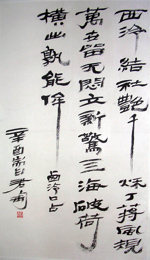 作者：钱君陶&nbsp;  书法 &nbsp;￥：协商&nbsp;单击鼠标查看大图！