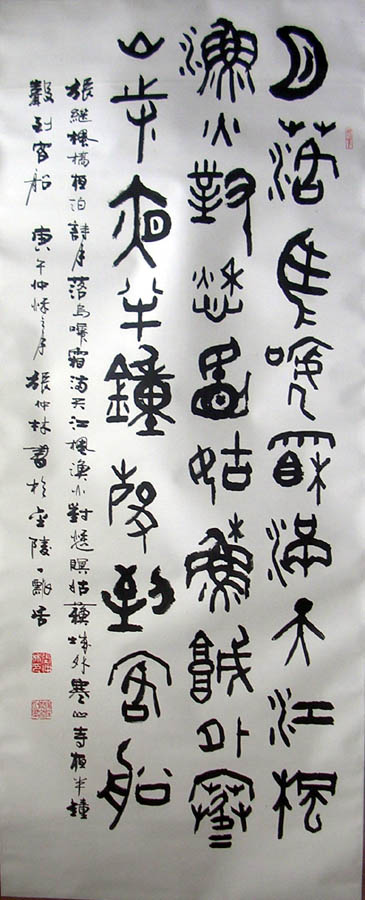 作者：张仲林&nbsp;  书法 &nbsp;￥：协商&nbsp;单击鼠标查看大图！