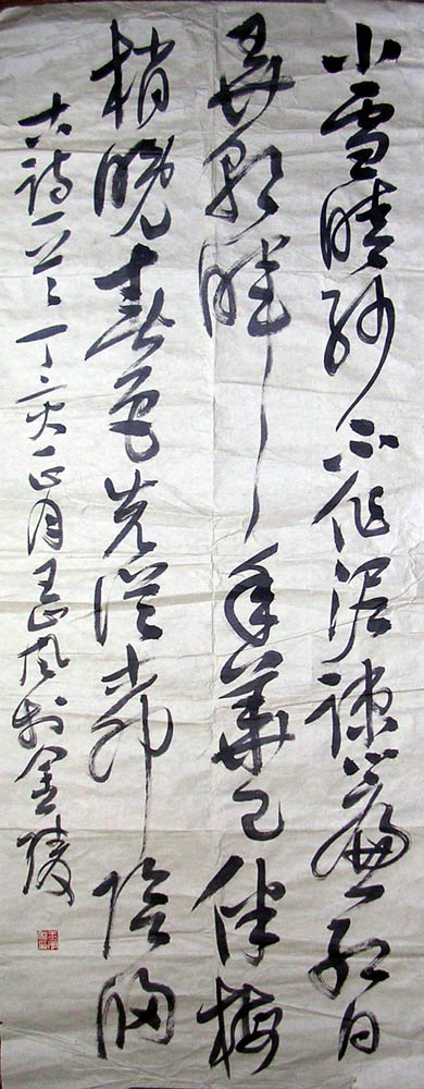 作者：王岚&nbsp;书法&nbsp;￥：协商&nbsp;单击鼠标查看大图！