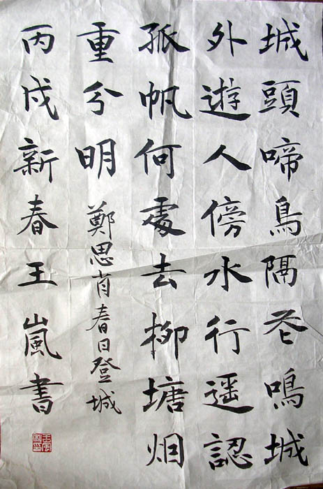 作者：王岚&nbsp;  书法 &nbsp;￥：协商&nbsp;单击鼠标查看大图！