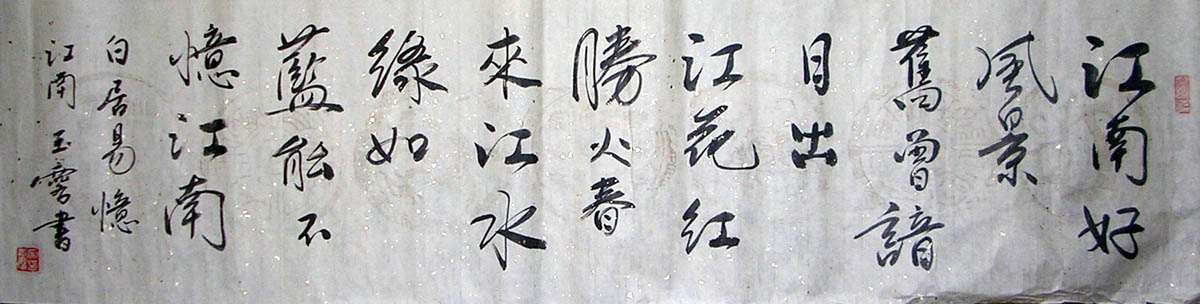 作者：宋玉麟&nbsp;  书法 &nbsp;￥：协商&nbsp;单击鼠标查看大图！