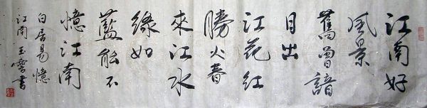 作者：宋玉麟&nbsp;  书法 &nbsp;￥：协商&nbsp;单击鼠标查看详细介绍！