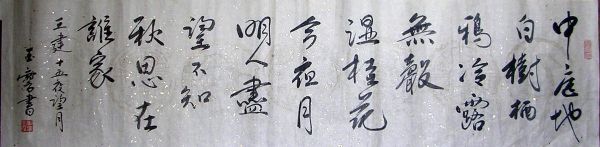 作者：宋玉麟&nbsp;  书法 &nbsp;￥：协商&nbsp;单击鼠标查看详细介绍！