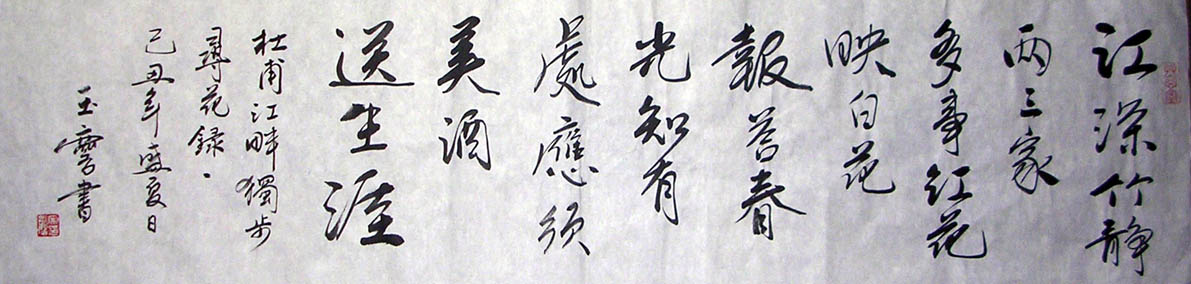 作者：宋玉麟&nbsp;  书法 &nbsp;￥：协商&nbsp;单击鼠标查看大图！