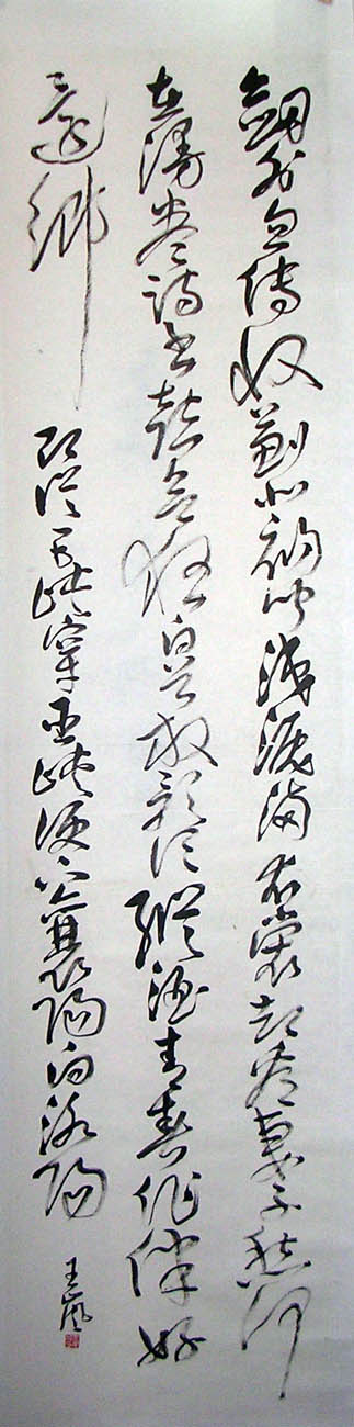 作者：王岚&nbsp;  书法 &nbsp;￥：协商&nbsp;单击鼠标查看大图！