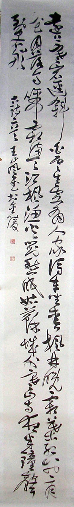 作者：王岚&nbsp;  书法 &nbsp;￥：协商&nbsp;单击鼠标查看大图！