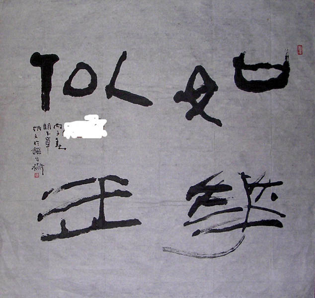 作者：章炳文&nbsp;  书法 &nbsp;￥：协商&nbsp;单击鼠标查看大图！