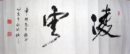 作者：陈慎之&nbsp;书法&nbsp;￥：协议&nbsp;单击鼠标查看详细介绍！