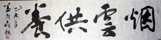 作者：盖茂森&nbsp;书法&nbsp;￥：协商&nbsp;单击鼠标查看详细介绍！