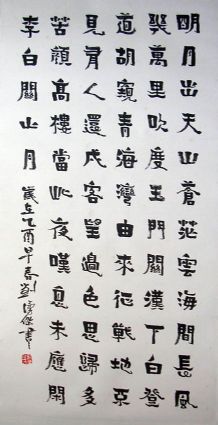 作者：刘汉杰&nbsp;  书法 &nbsp;￥：赏真阁藏品&nbsp;单击鼠标查看详细介绍！