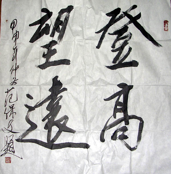 作者：范保文&nbsp;书法&nbsp;￥：500&nbsp;单击鼠标查看大图！