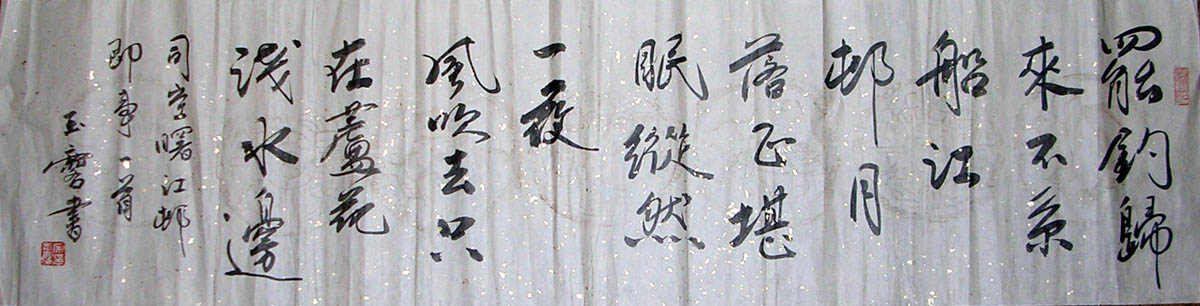 作者：宋玉麟&nbsp;书法&nbsp;￥：协商&nbsp;单击鼠标查看大图！