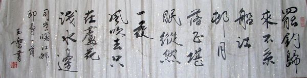 作者：宋玉麟&nbsp;书法&nbsp;￥：协商&nbsp;单击鼠标查看详细介绍！