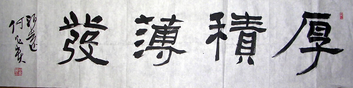 作者：何昌贵&nbsp;  书法 &nbsp;￥：协商&nbsp;单击鼠标查看大图！