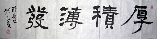 作者：何昌贵&nbsp;  书法 &nbsp;￥：协商&nbsp;单击鼠标查看详细介绍！