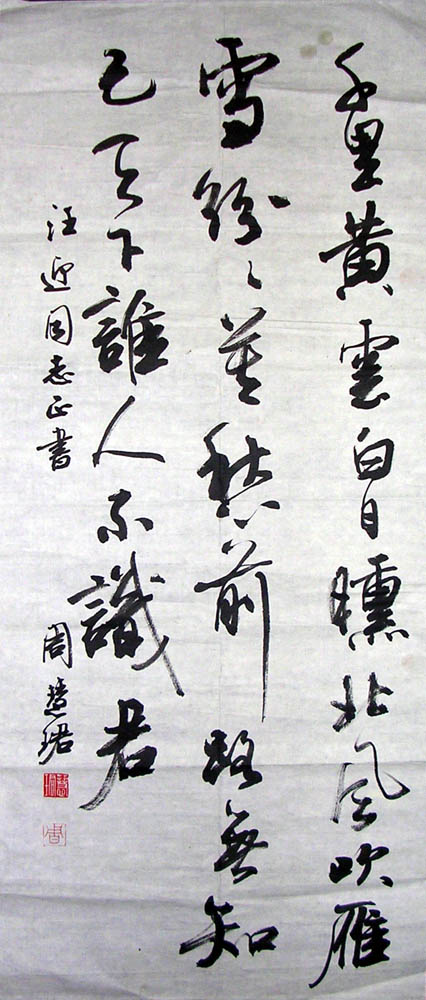 作者：周慧珺&nbsp;  书法 &nbsp;￥：协商&nbsp;单击鼠标查看大图！