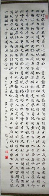 作者：刘浚川&nbsp;  书法 &nbsp;￥：赏真阁藏品&nbsp;单击鼠标查看详细介绍！