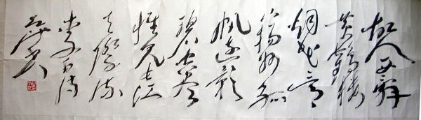 作者：尉天池&nbsp;  书法 &nbsp;￥：协商&nbsp;单击鼠标查看详细介绍！