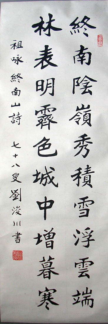 作者：刘浚川&nbsp;  书法 &nbsp;￥：协商&nbsp;单击鼠标查看大图！