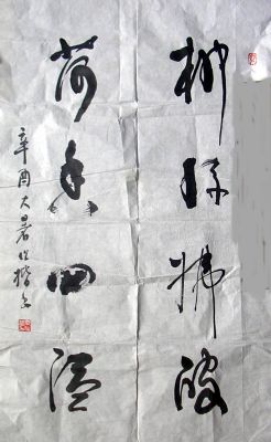 作者：桑作楷&nbsp;书法&nbsp;￥：协商&nbsp;单击鼠标查看详细介绍！