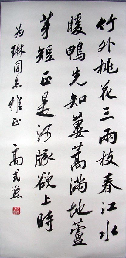 作者：高式熊&nbsp;书法&nbsp;￥：协商&nbsp;单击鼠标查看大图！