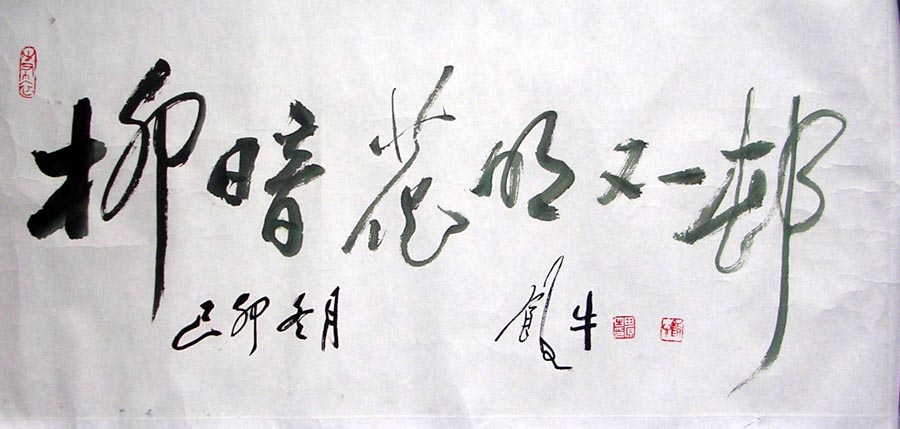 作者：田原&nbsp;书法&nbsp;￥：1500&nbsp;单击鼠标查看大图！