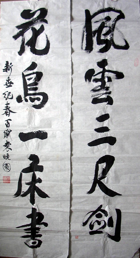 作者：袁晓园&nbsp;书法&nbsp;￥：赏真阁藏品&nbsp;单击鼠标查看大图！