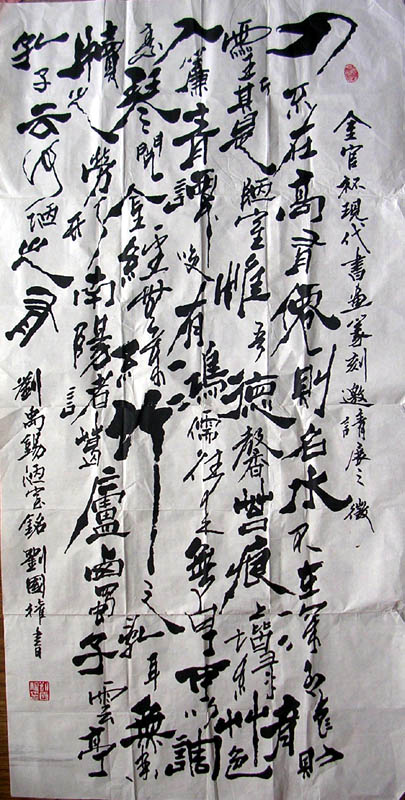 作者：刘国权&nbsp;书法&nbsp;￥：500&nbsp;单击鼠标查看大图！