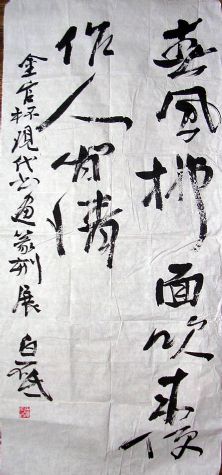 作者：白砥&nbsp;书法&nbsp;￥：协商&nbsp;单击鼠标查看详细介绍！