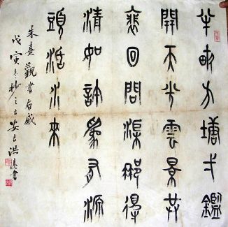 作者：洪亮&nbsp;书法&nbsp;￥：500&nbsp;单击鼠标查看详细介绍！