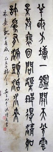 作者：洪亮&nbsp;书法&nbsp;￥：500&nbsp;单击鼠标查看详细介绍！