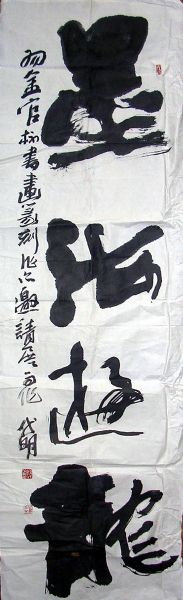 作者：刘代明 &nbsp;书法&nbsp;￥：2000&nbsp;单击鼠标查看详细介绍！