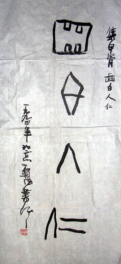 作者：刘阳&nbsp;书法&nbsp;￥：600&nbsp;单击鼠标查看大图！