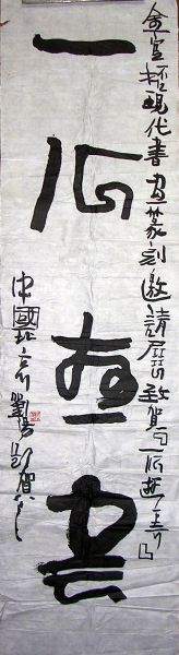 作者：刘阳&nbsp;书法&nbsp;￥：800&nbsp;单击鼠标查看详细介绍！