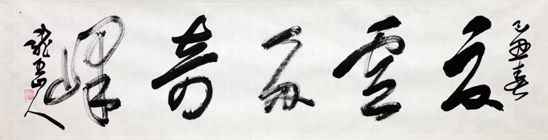 作者：何道宽&nbsp;书法&nbsp;￥：2000&nbsp;单击鼠标查看大图！