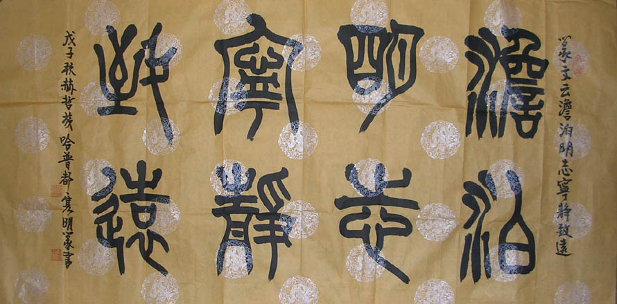 作者：哈普都-隽明&nbsp;书法   &nbsp;￥：1000&nbsp;单击鼠标查看大图！