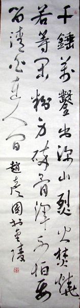 作者：赵彦国&nbsp;书法 &nbsp;￥：协商&nbsp;单击鼠标查看详细介绍！