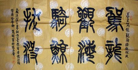 作者：哈普都-隽明&nbsp;书法&nbsp;￥：协商&nbsp;单击鼠标查看详细介绍！