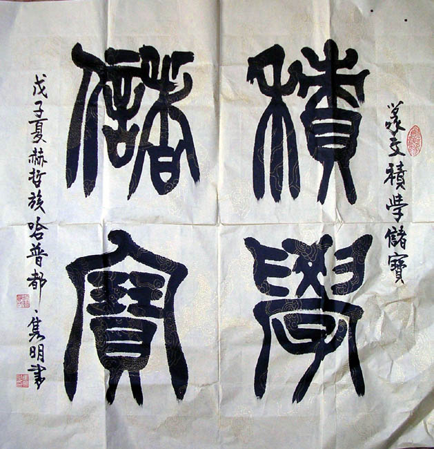 作者：哈普都-隽明&nbsp;书法&nbsp;￥：协商&nbsp;单击鼠标查看大图！