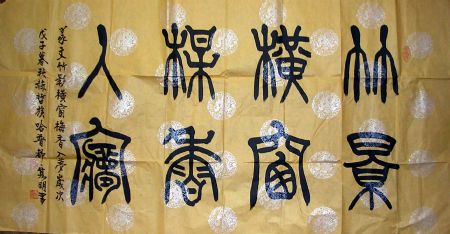 作者：哈普都-隽明&nbsp;书法&nbsp;￥：协商&nbsp;单击鼠标查看详细介绍！