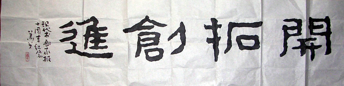 作者：萧弟&nbsp;书法&nbsp;￥：协商&nbsp;单击鼠标查看大图！