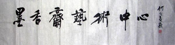 作者：何昌贵&nbsp;  墨香斋艺术中心&nbsp;￥：协商&nbsp;单击鼠标查看详细介绍！