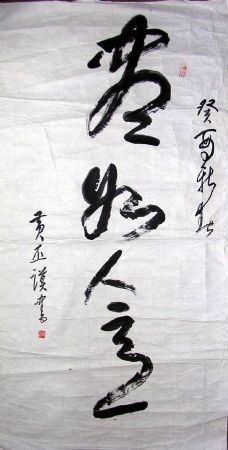 作者：黄丕谟&nbsp;书法&nbsp;￥：1200&nbsp;单击鼠标查看详细介绍！