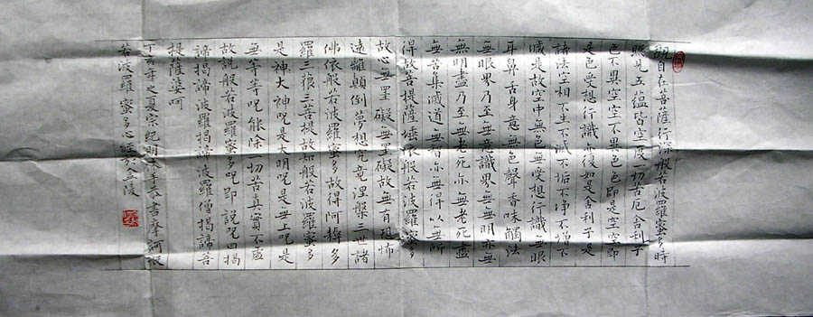 作者：宗纪明&nbsp;  书法 心经&nbsp;￥：协商&nbsp;单击鼠标查看大图！